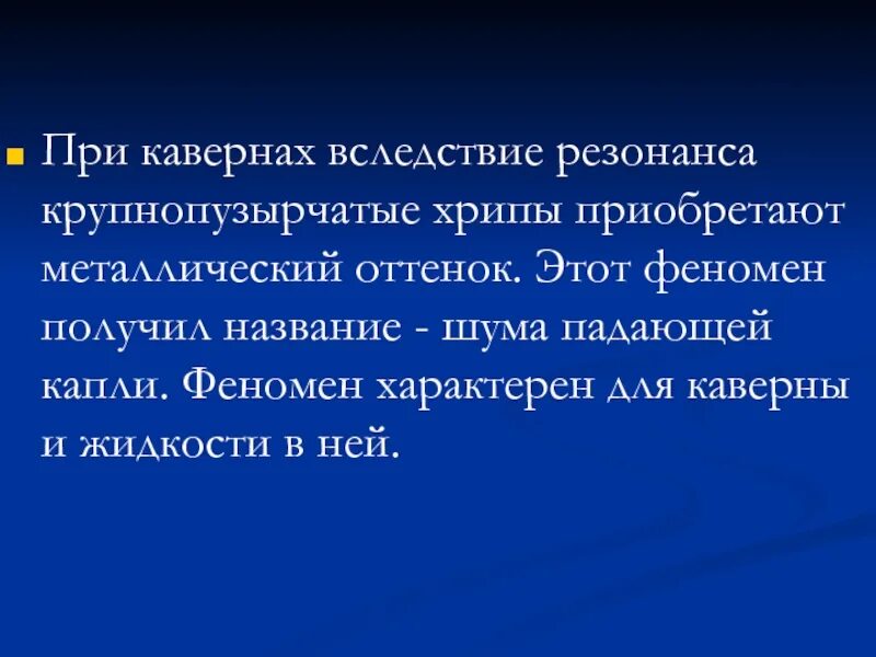 Шум плеска и шум падающей капли. Феномен падающей капли. Звук падающей капли феномен. Шум падающей капли симптом. Шум падающей капли