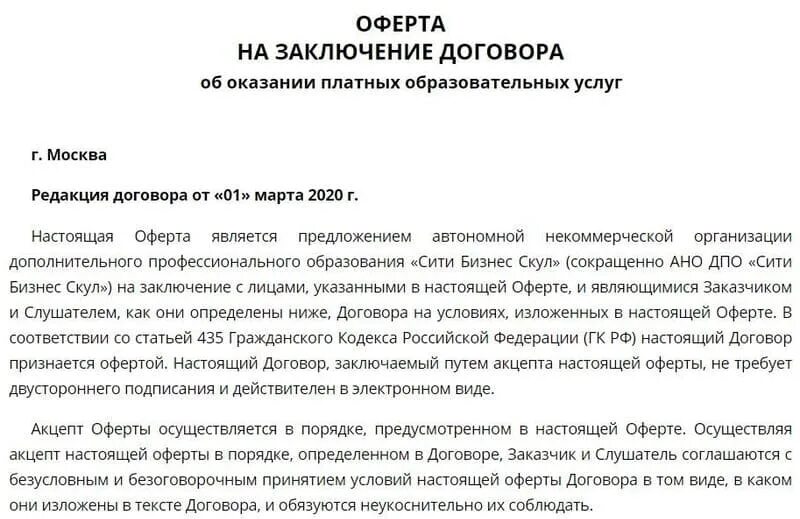 Условия публичной оферты. Публичная оферта пример. Договор публичной оферты для интернет магазина образец. Реклама публичная оферта. Нарушение публичной оферты.