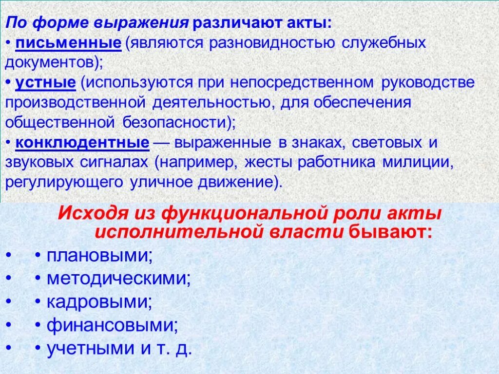 В основе разграничения актов управления