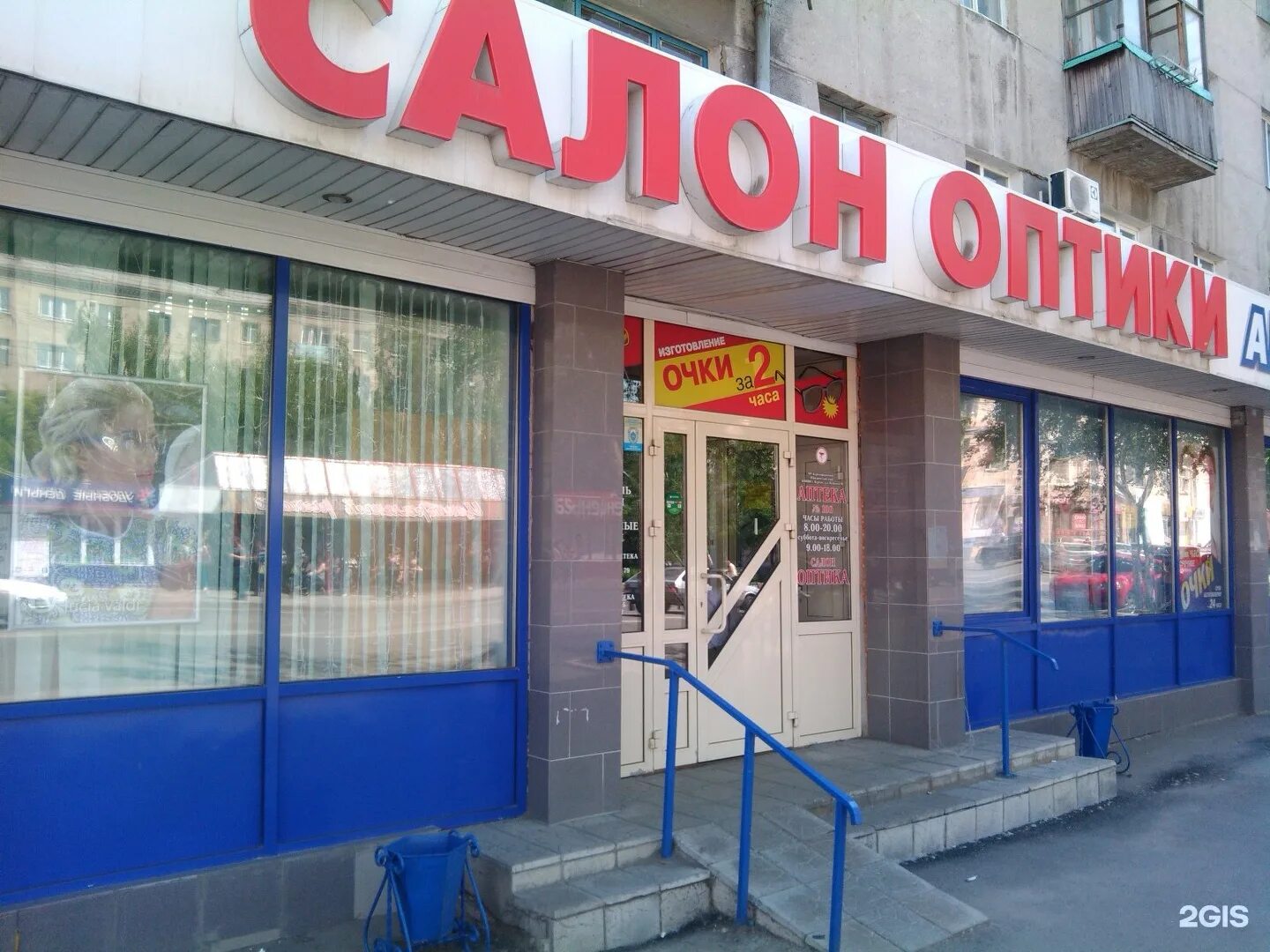 куйбышева 72б курган. гоголя оптика курган. оптика курган куйбышева. оптика курган куйбышева. планета курган куйбышева.