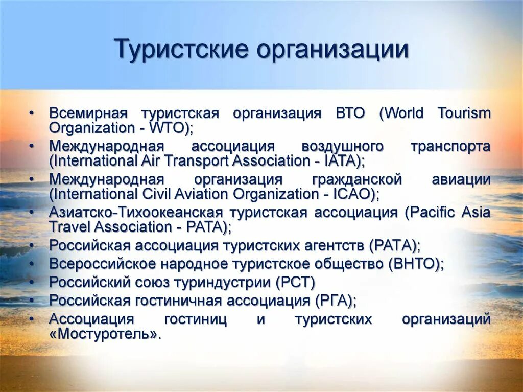 Организация международного туризма