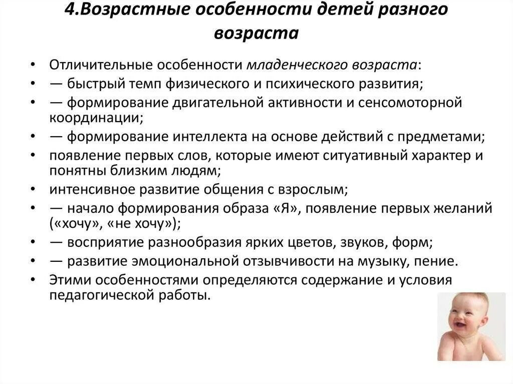 Особенности развития в младенческом возрасте. Особенности детей разного возраста. Возрастные особенности младенчества. Особенности развития детей младенческого возраста. Характеристика детей разного возраста.