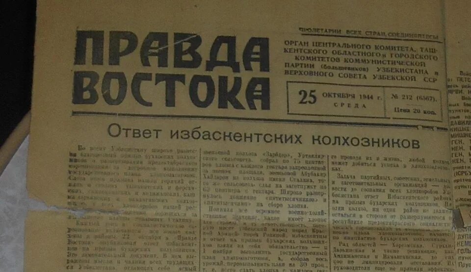 100.000 км. Газета правда Востока. Правда Востока от 25 октября 1944 года. Опечатки в советских газетах. Газета правда 1944.