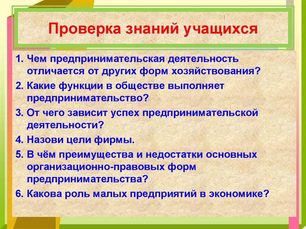 Что отличает предпринимательскую. От чего зависит успех предпринимательской деятельности. От чего зависит предпринимательская деятельность. От чего зависит успех предпринимателя. От чего зависит успех предпринимательской.