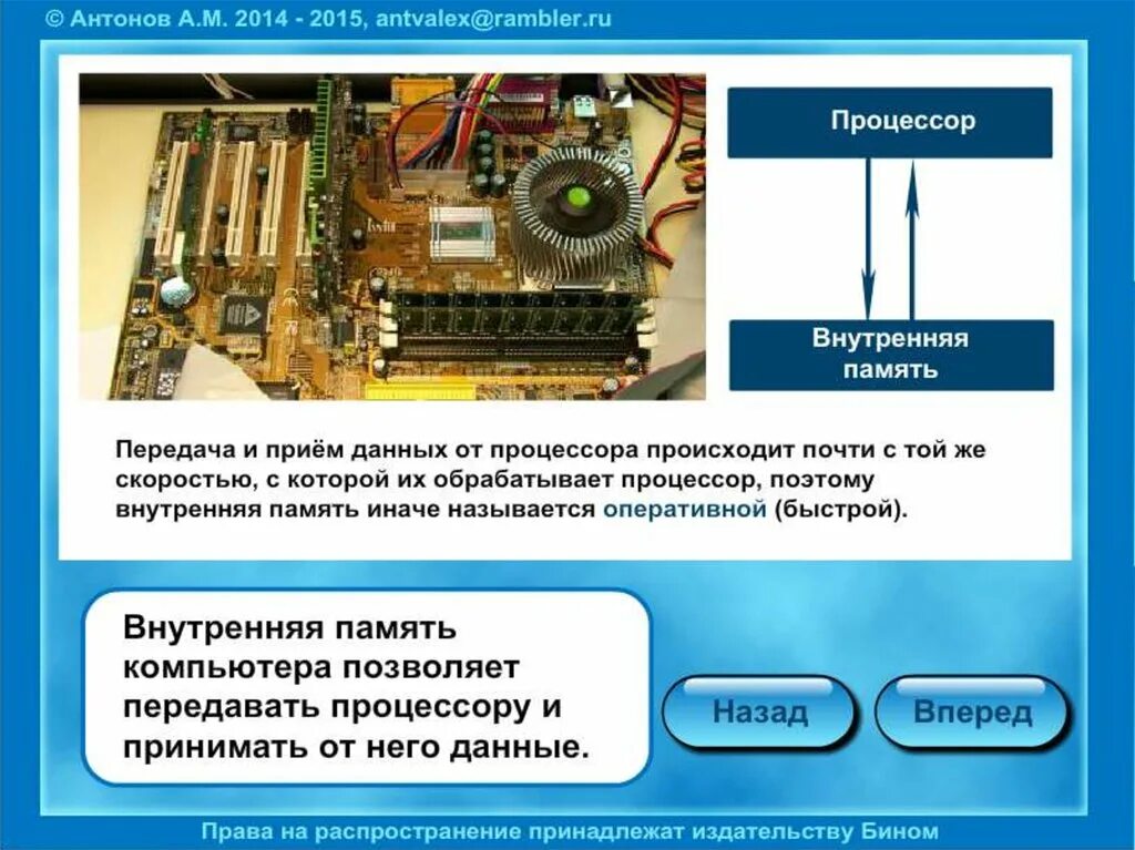 Процессор и системная память. Внутренняя память процессора. Устройство процессора компьютера. Описание устройства компьютера. Процессор и внутренняя память ПК.