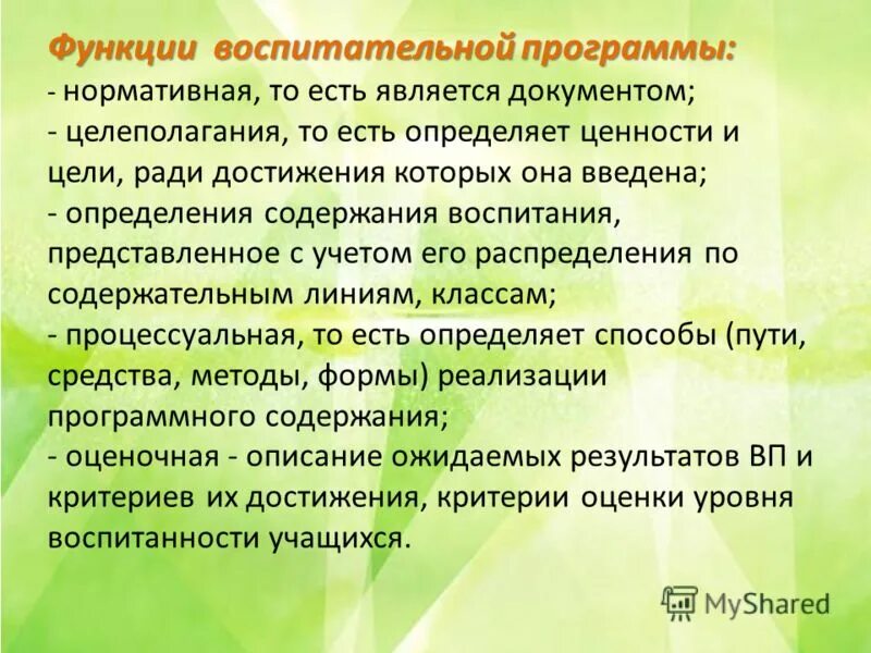 К функциям воспитания относится