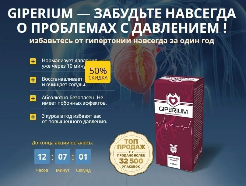 Лекарства от гипертонии последнего. Средство от гипертонии. лекарство от гипертонии. новое средство от гипертонии. новейшие таблетки от гипертонии.