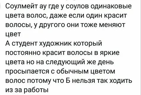 Соулмейт
