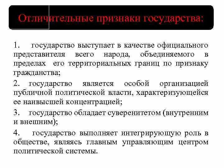 Укажите любые три признака государства. Отличительные признаки государства. Перечислите признаки государства кратко. Специфические признаки государства. Перечислите основные признаки государства кратко.