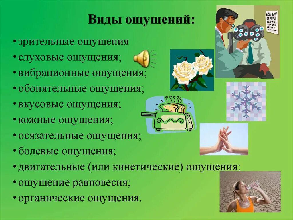 Какие чувства ощущает