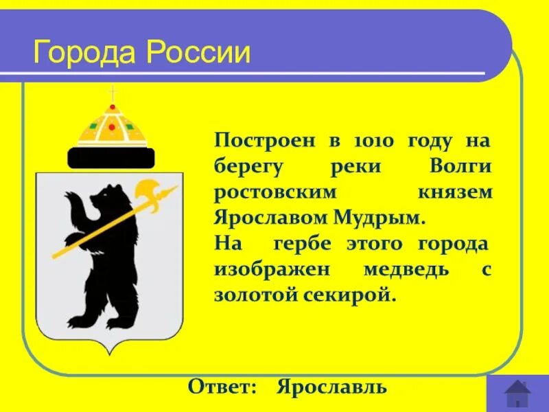 Почему медведь ярославль. Герб Ярославля. Герб Ярославля описание. Ярославль герб города. Почему на гербе Ярославля изображен медведь.