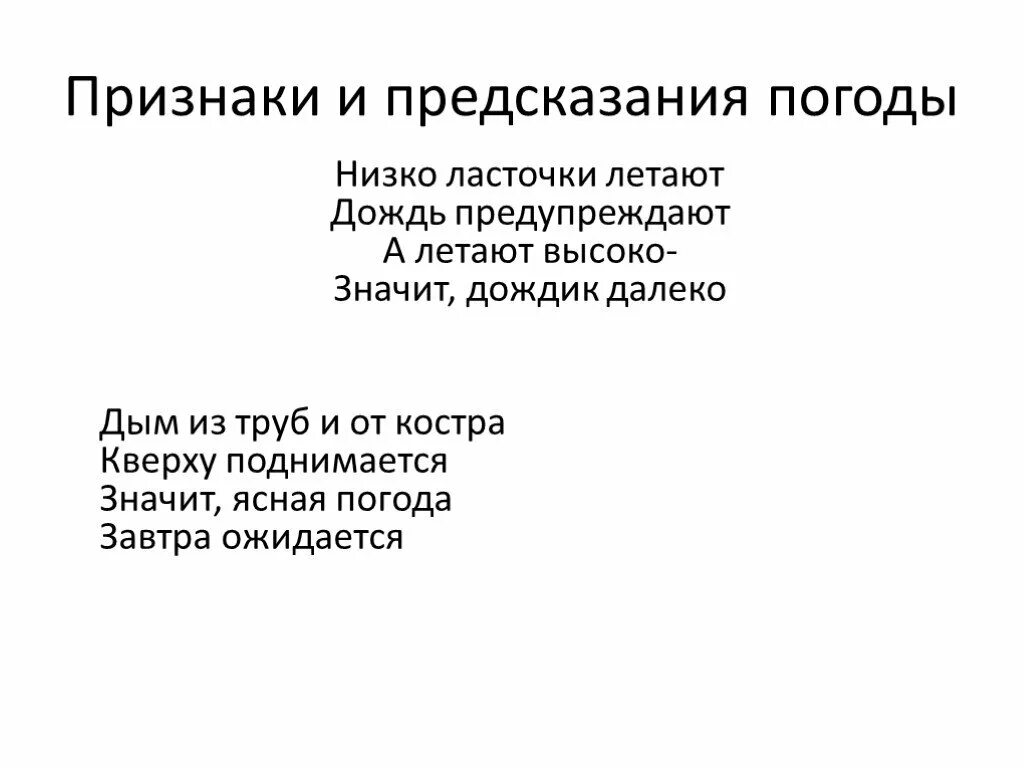 Предсказания росса. Признаки предсказания погоды. Предсказание погоды по местным признакам. Местные признаки предсказания погоды. Приметы предсказывающие погоду.