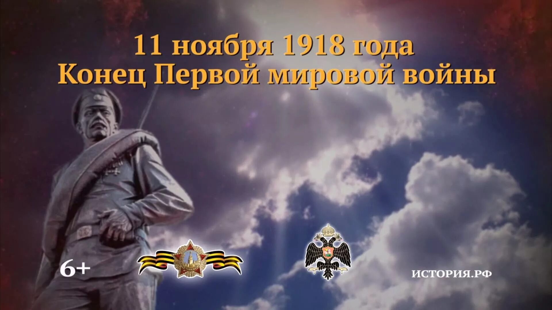 день памяти воинов погибших в первой мировой войне. 26 ноября памятная дата военной истории россии. мировые памятные даты. мировые памятные даты. 11 ноября окончание первой мировой войны.