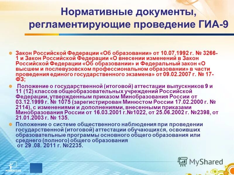 документ регламентирующий проведение гиа. документ регламентирующий проведение гиа. порядок проведения гиа регламентируется документами. документ регулирующий порядок проведения гиа. документ регламентирующий проведение гиа.