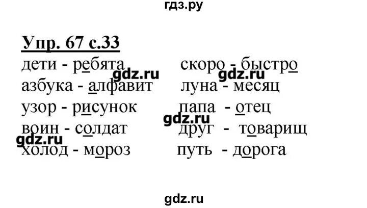 Упр 154 3 класс 2 часть. Русский язык рабочая тетрадь 4 класс 1 часть страница 67. Рабочая тетрадь русский язык 4 класс 2 часть Канакина стр 67. Русский язык 4 класс 1 часть рабочая тетрадь стр 67. Русский язык 4 класс 1 часть упражнение 67.