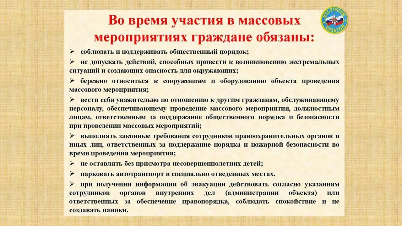 Действие обязывает. Безопасность при проведении массовых мероприятий. Меры безопасности при проведении массовых мероприятий. Памятка при проведении массовых мероприятий. Инструктаж по проведению массовых мероприятий.