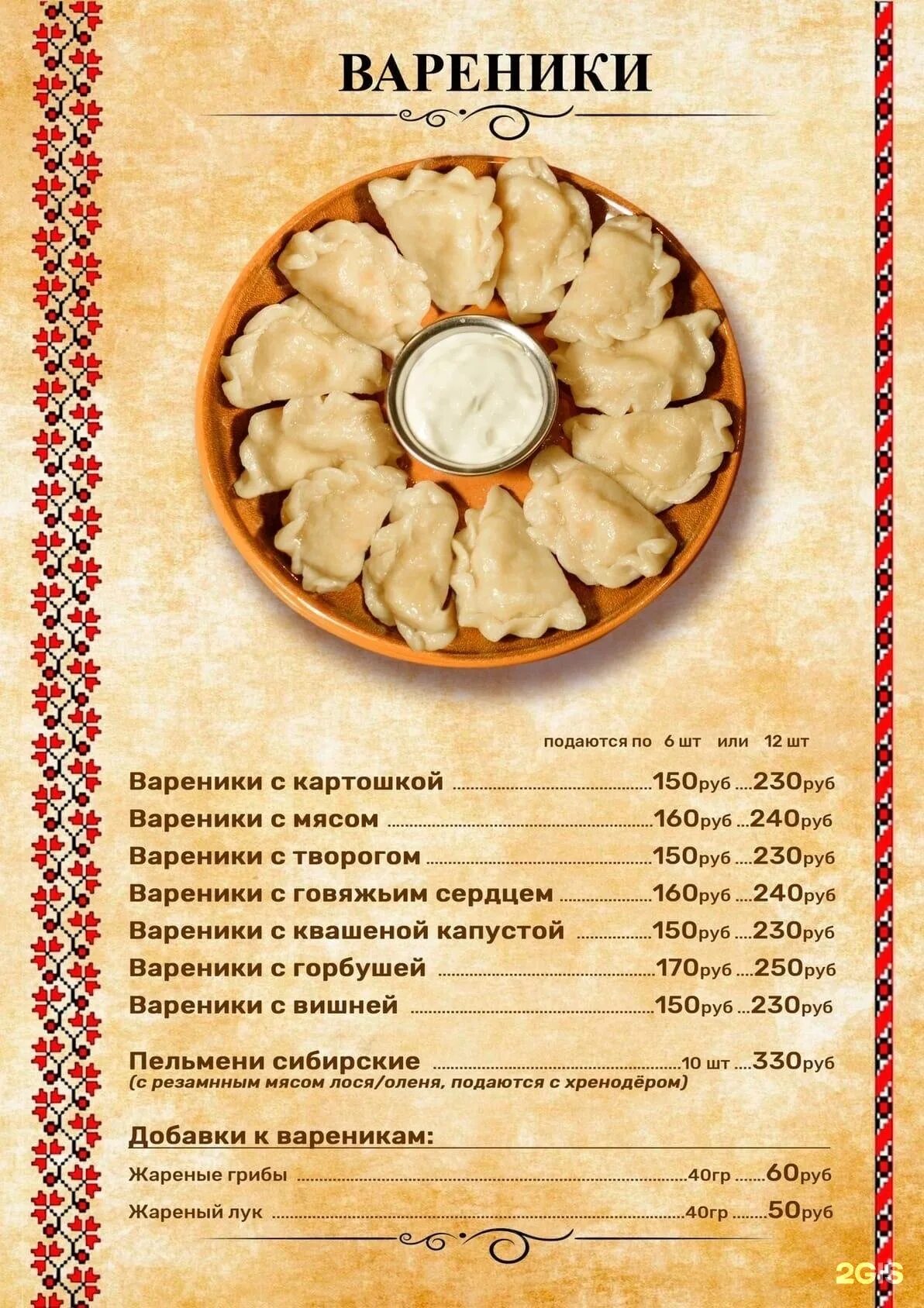Корчма млин университетская ул 6 39. Корчма млин казань. корчма млин казань меню. ресторан корчма меню. азбука украинской кухни.