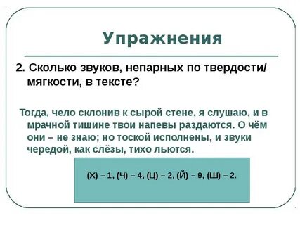 Какие звуки повторяются