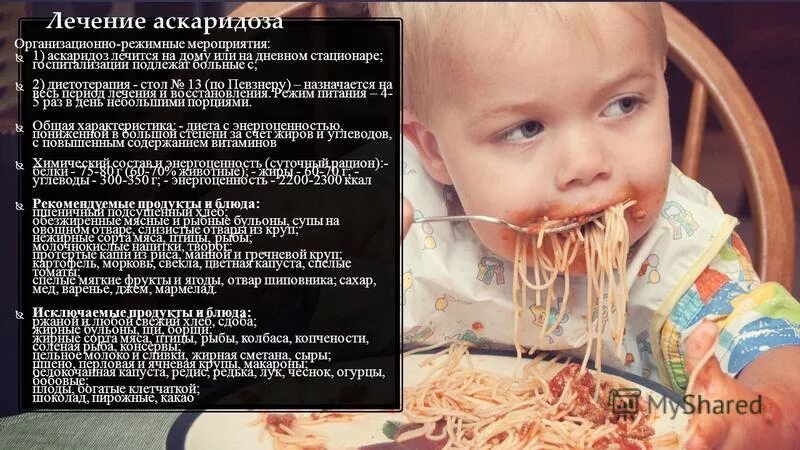 Какие продукты при аскаридозе