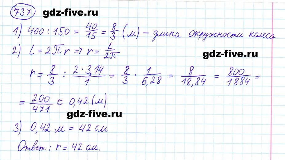 Математика 6 класс номер 737. 737 Математика 6 класс Мерзляк. Математика 5 класс Мерзляк номер 737. Математика 5 класс мерзляк 937