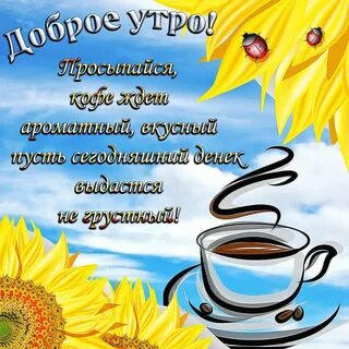 Открытки с добрым утром