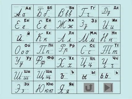 Как пишется письменный алфавит