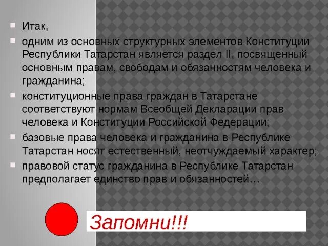 Представленных в разделе является. Конституция 21. Парламентский урок 2023 Татарстан мы граждане России.