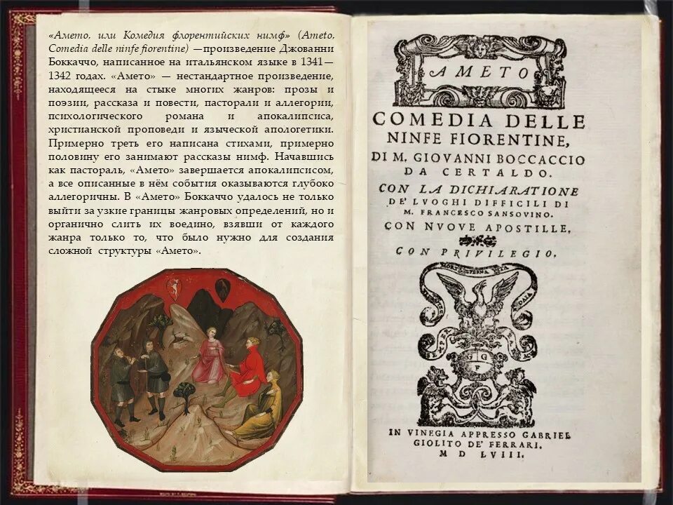 Боккаччо декамерон 1993 радуга. Джованни боккаччо "декамерон". Боккаччо книга из манюни про что. Декамерон боккаччо в живописи. Боккаччо декамерон 1993 радуга.