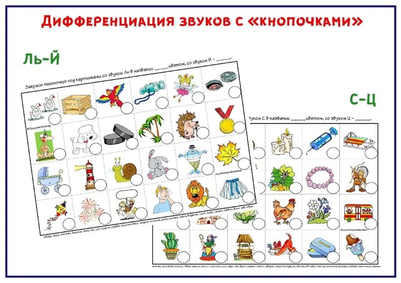 Звук ль й. Звуки ль й дифференциация звуков. Речевой материал по дифференциации звуков л й. Автоматизация звука ль й. Дифференциация звуков задания для дошкольников.