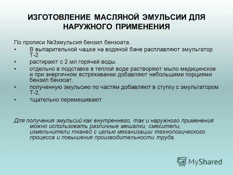 Возьми эмульсии