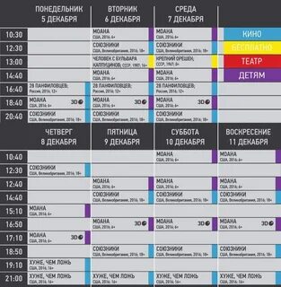 Расписание кинотеатра афиша спутник