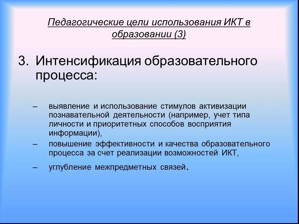 Рост интенсификации. Интенсификация образовательного процесса это. Интенсификация учебного процесса это. Интенсификация педагогического процесса это. Цели интенсификации образовательного процесса.