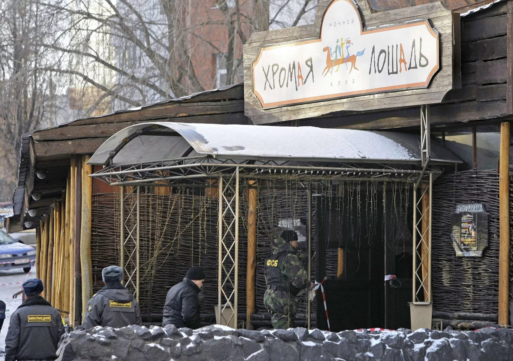 Пожар в ночном клубе. Хромая лошадь Пермь пожар. Хромая лошадь пожар 2009 год 5 декабря. Пермский ночной клуб Хромая лошадь. Пожар в ночном клубе «Хромая лошадь» в Перми.