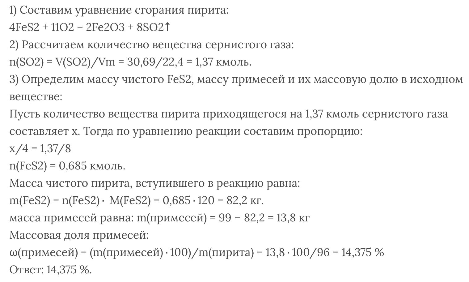 Сернистый газ полученный при сжигании. Задачи по химии на обжиг. Молярная масса пирита fes2. Вычислить h реакции обжига fes2.