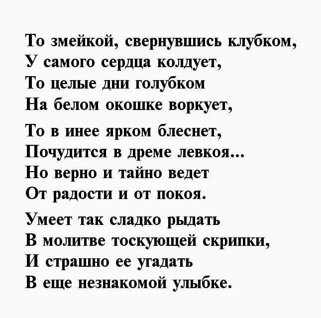 То змейкой свернувшись. Стихи о любимом мужчине классика. Стихи поэтов о мужчине. Стихи поэтов о любви. Стихи классиков о любви к мужчине.