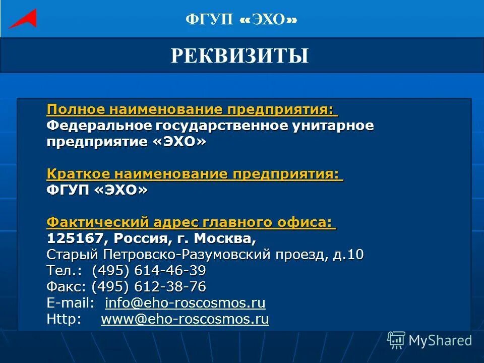 государственное унитарное предприятие наименование. муниципальные унитарные предприятия цели. унитарное предприятие наименование. государственные и муниципальные унитарные предприятия гуп муп. полное наименование школы эхо.