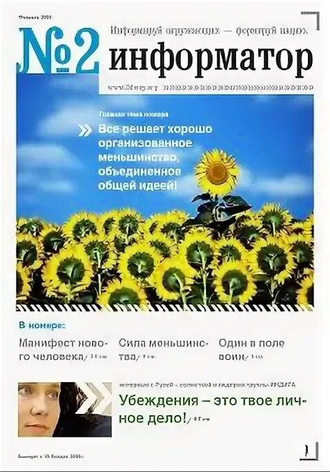 Информатор 2