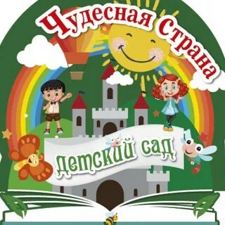 Чудесный детский