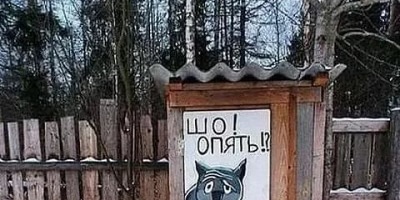 прикольные картинки на туалет шо опять