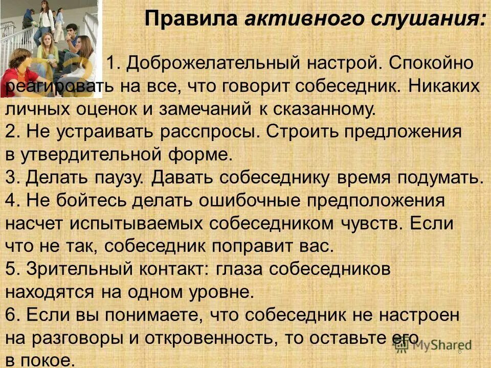 фаза ориентации врача. памятка активного слушания. подбодрить пациента. при активном слушании пациента можно подбодрить. активное слушание.