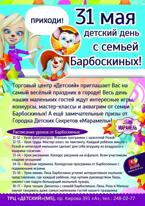 Сценарии программ для семьи. Барбоскины афиша. игровая программа с барбоскиными. детское праздник афиша барбоскины. афиша барбоскины игровая программа для детей.