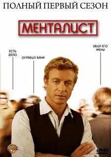 Цикл менталист