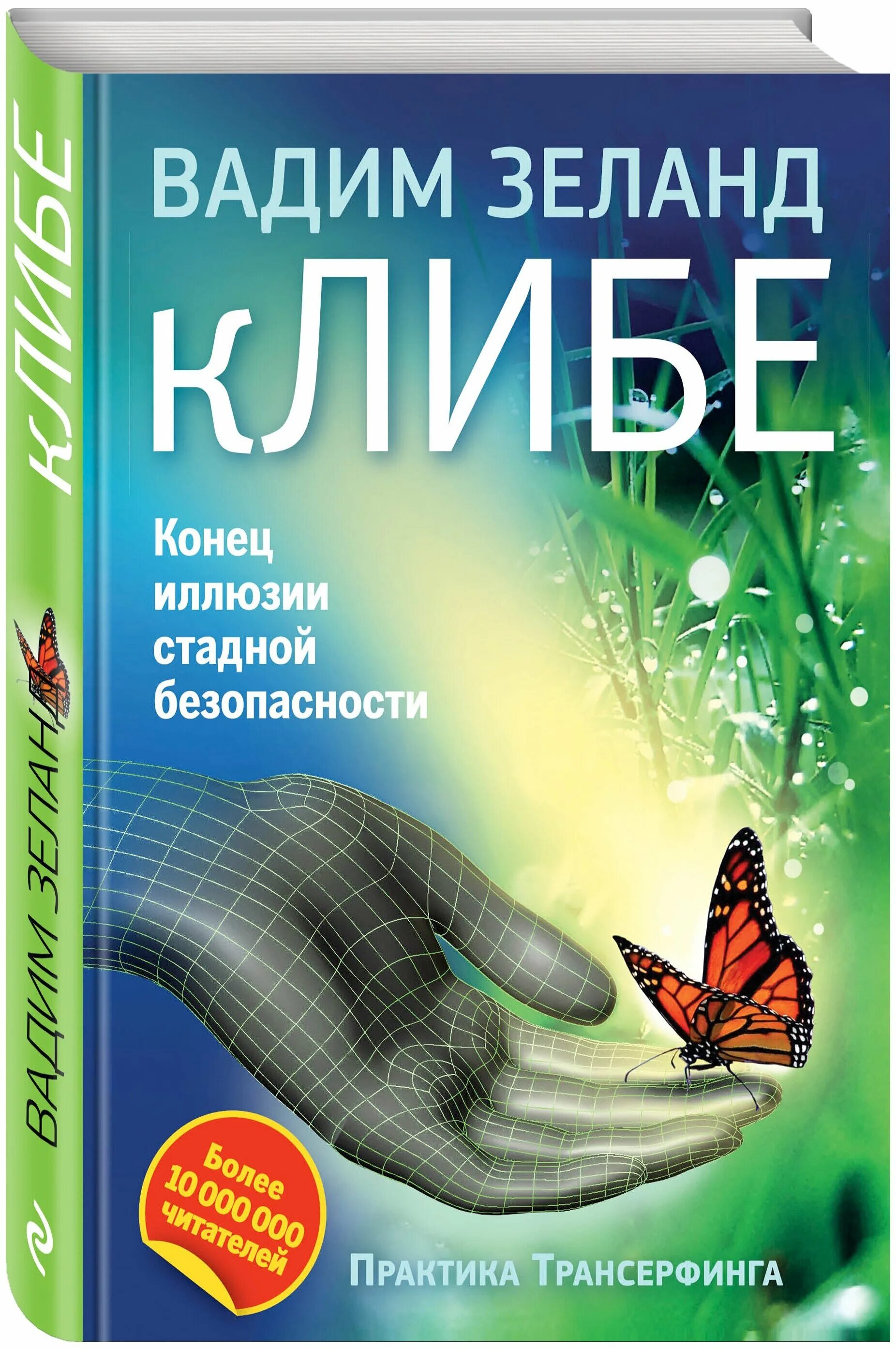 книги о труде. клибе аудиокнига. Clib me книги. Clib me книги. трансерфинг реальности книга.