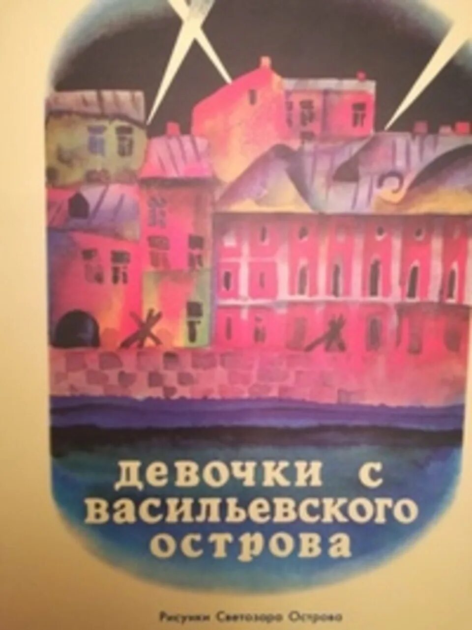 Дети васильевского острова. Детская на васильевском острове новая. Детский сад 11 на васильевском острове. Дети васильевского острова. Васильевский остров санкт-петербург для детей.