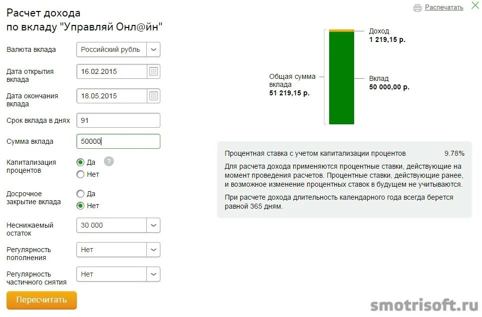 Рассчитать кредитку. Калькулятор дохода по вкладу. Расчет дохода по вкладу. Калькулятор дохода. Рассчитать доход от вклада.