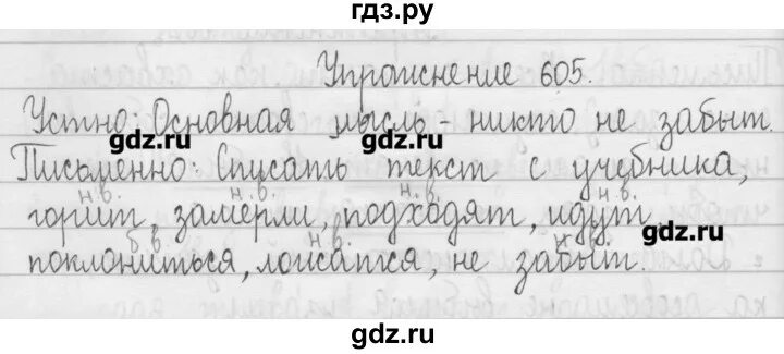 Русский третий класс вторая часть упражнение 117