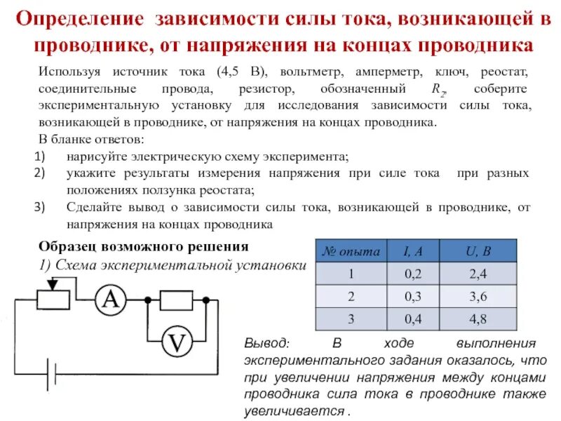 При увеличении напряжения источника. Схема 2 резистора, амперметр, вольтметр, ключ, источник тока. Измерение тока, напряжения амперметр вольтметр. Замер сопротивления электрических цепей напряжения. Напряжение на вольтметре в цепи.