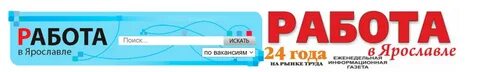 Хорошая работа ярославль