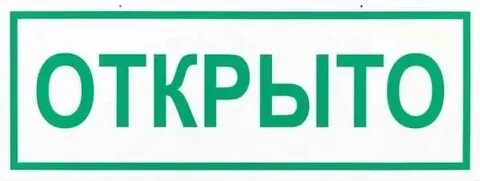 Когда было открыто слово