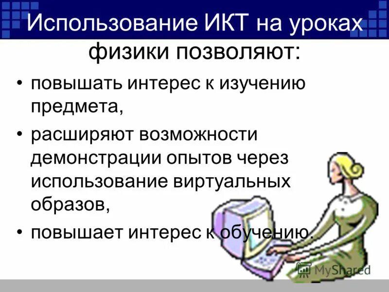 Методы на уроках физики